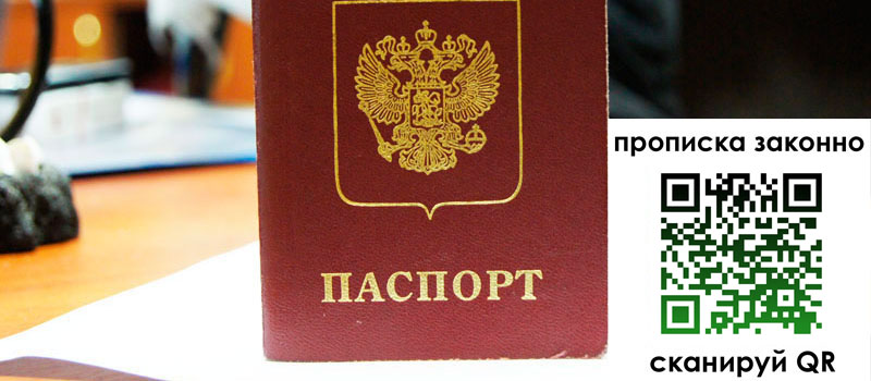 прописка в Рязанской области